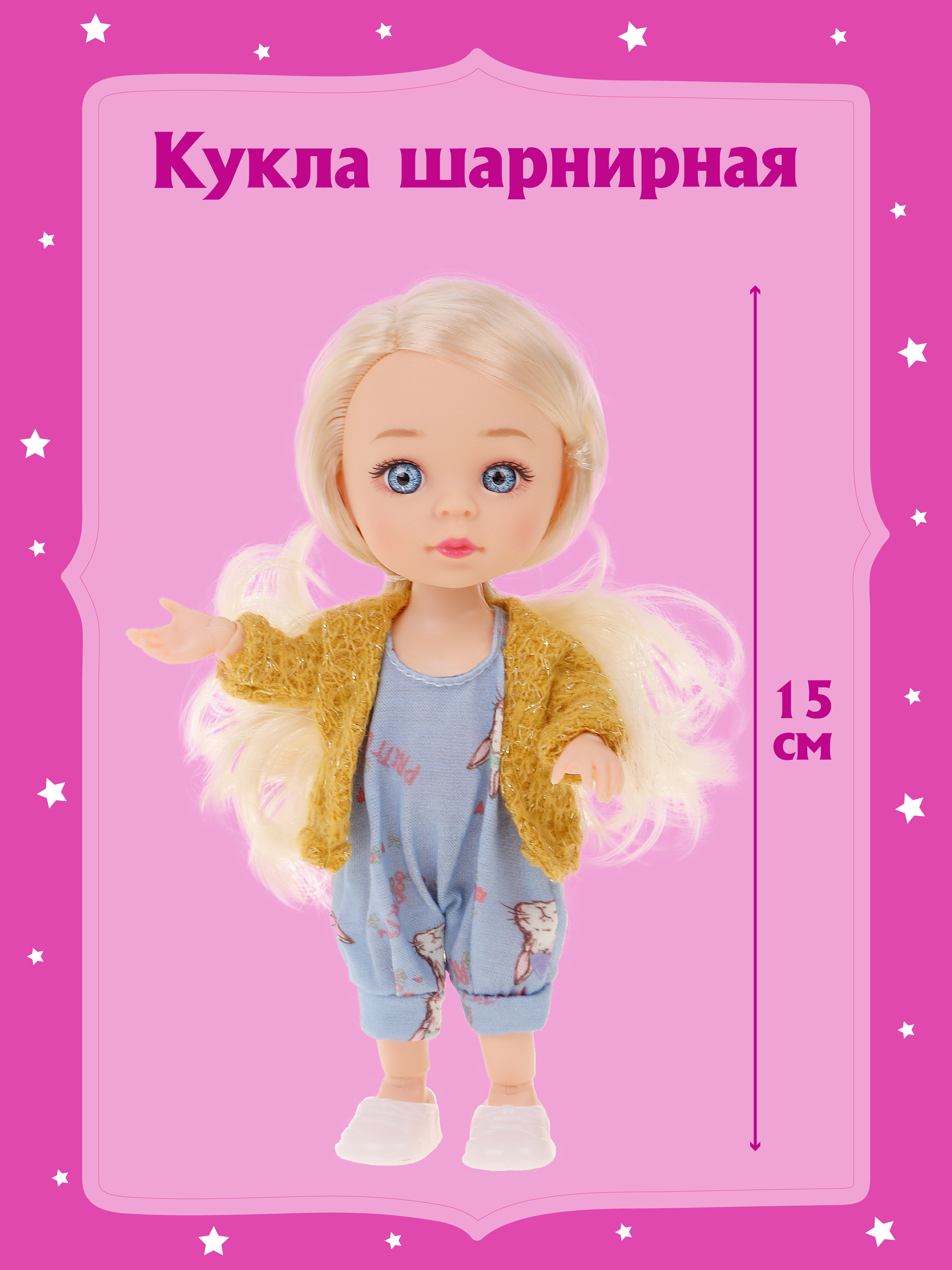 Шарнирная кукла для девочки Наша игрушка 15 см, 803599