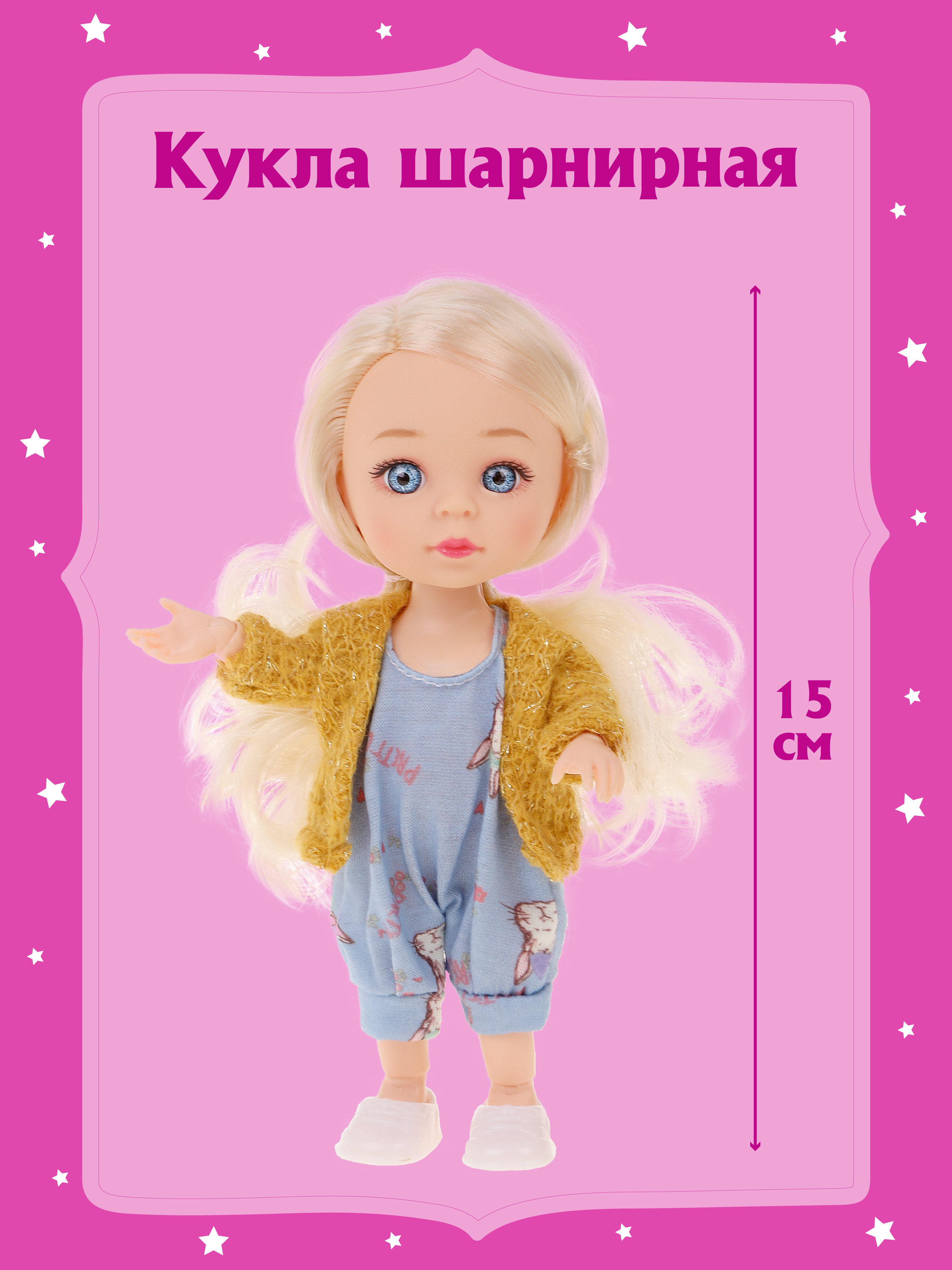 Шарнирная кукла для девочки Наша игрушка 15 см 803599 623₽