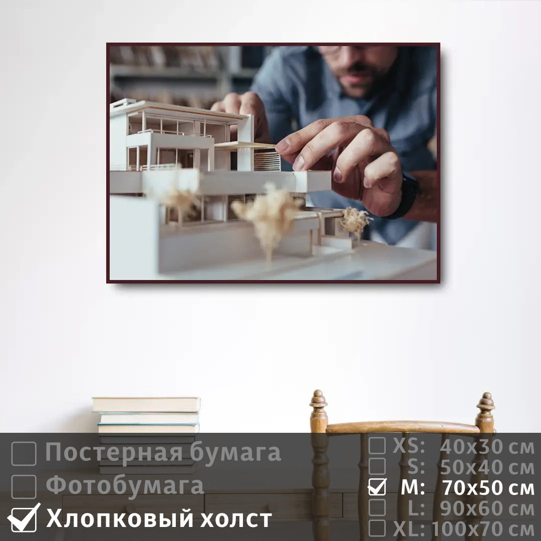 

Постер на холсте ПолиЦентр Дизайнерская архитектура 70х50 см, ДизайнерскаяАрхитектура