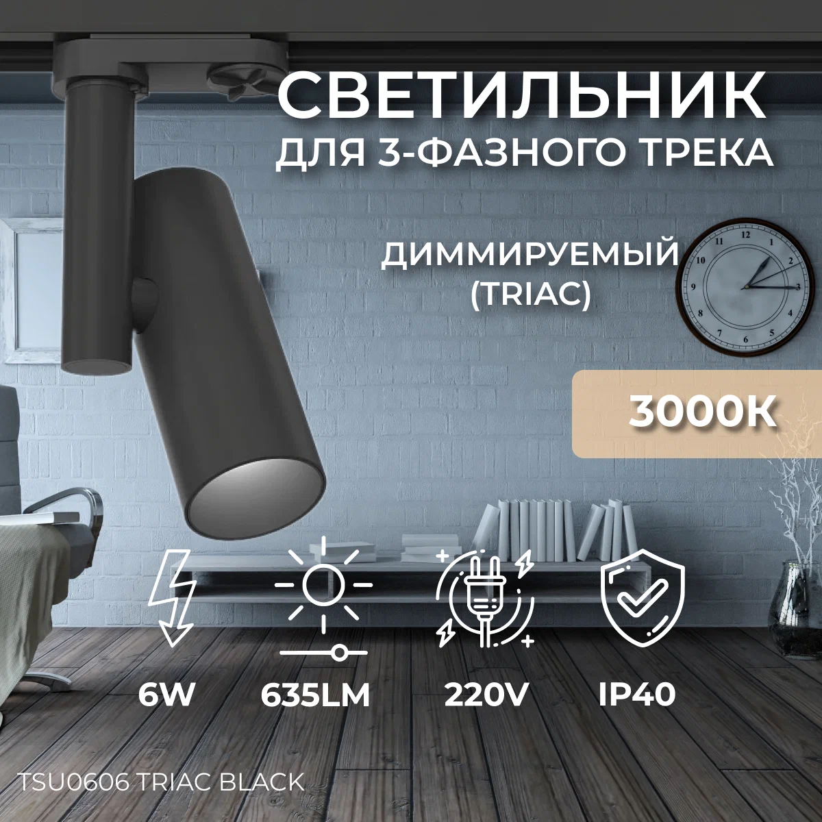 

Светильник Ledron TSU0606-C-WW-38 Black Dim