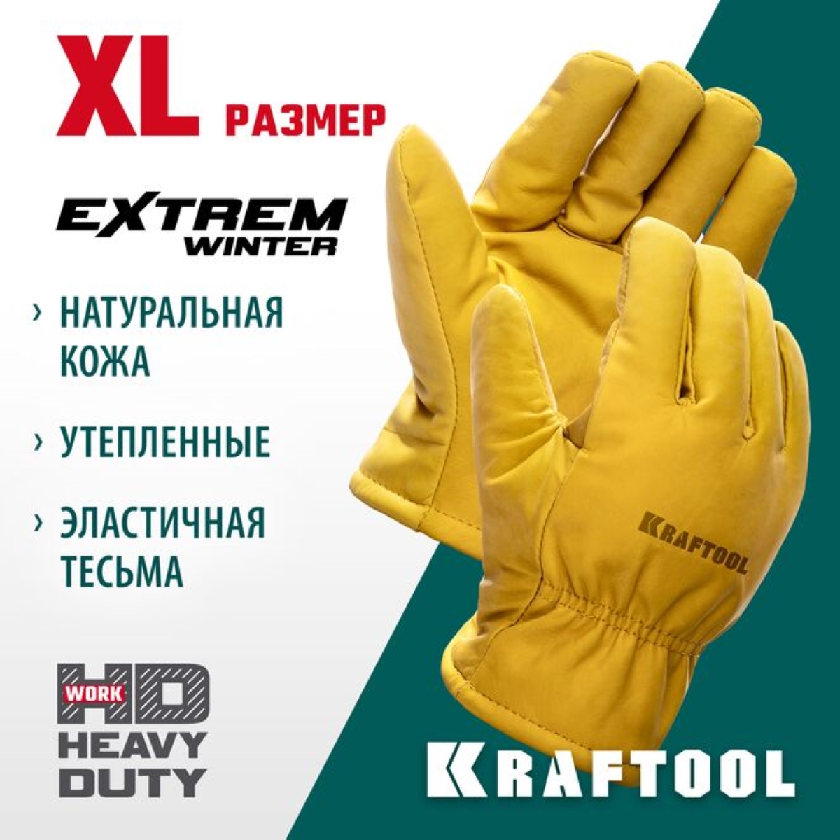 Кожаные перчатки KRAFTOOL EXTREM WINTER 1137-XL утеплённые, от механических воздействий