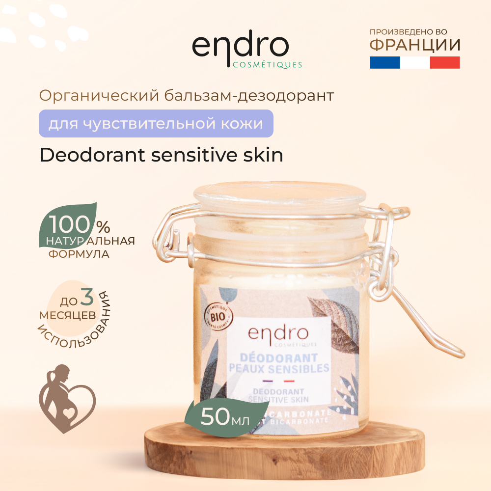 Органический бальзам-дезодорант Endro Sensitive Skin Deodorant для чувствительной кожи