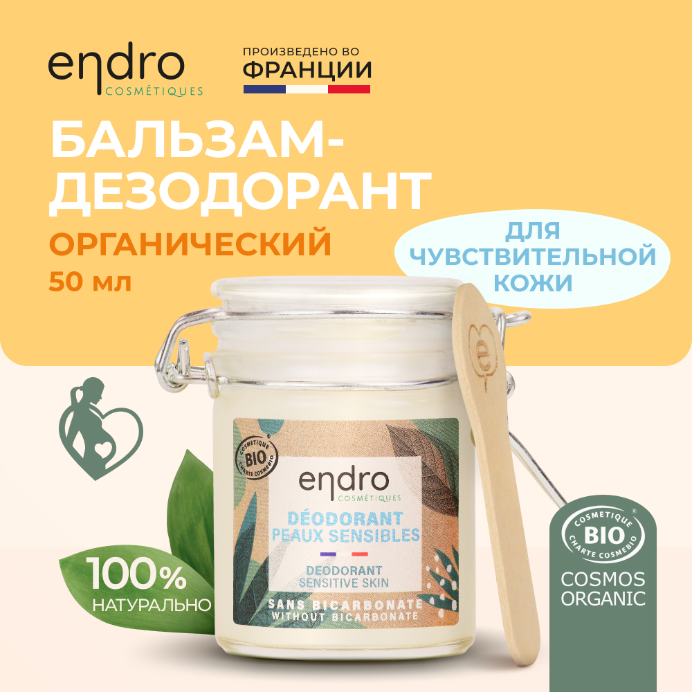 Органический бальзам-дезодорант Endro Sensitive Skin Deodorant для чувствительной кожи la roche posay дезодорант спрей физиологический 48 ч deodorant 150 мл