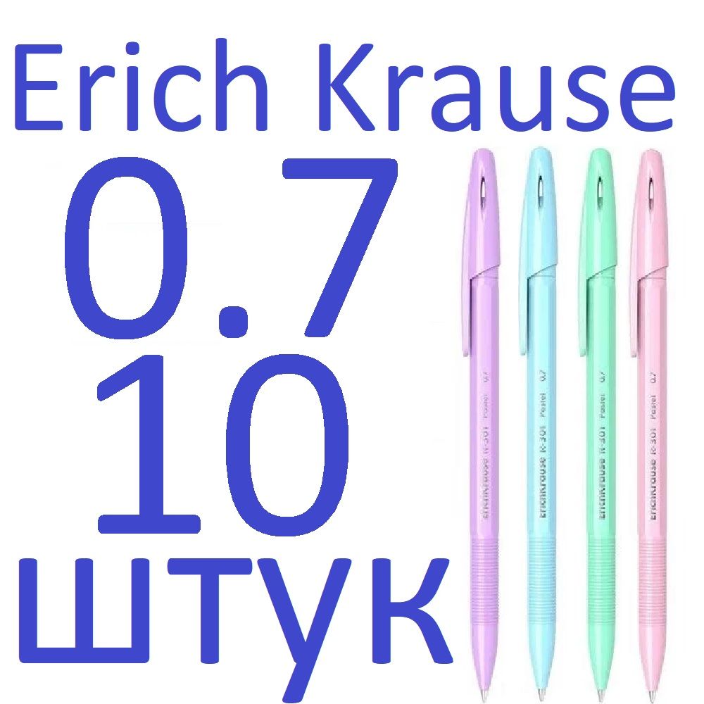 Ручка шариковая ErichKrause R-301 Pastel Stick синяя набор 10 штук 0,7 мм