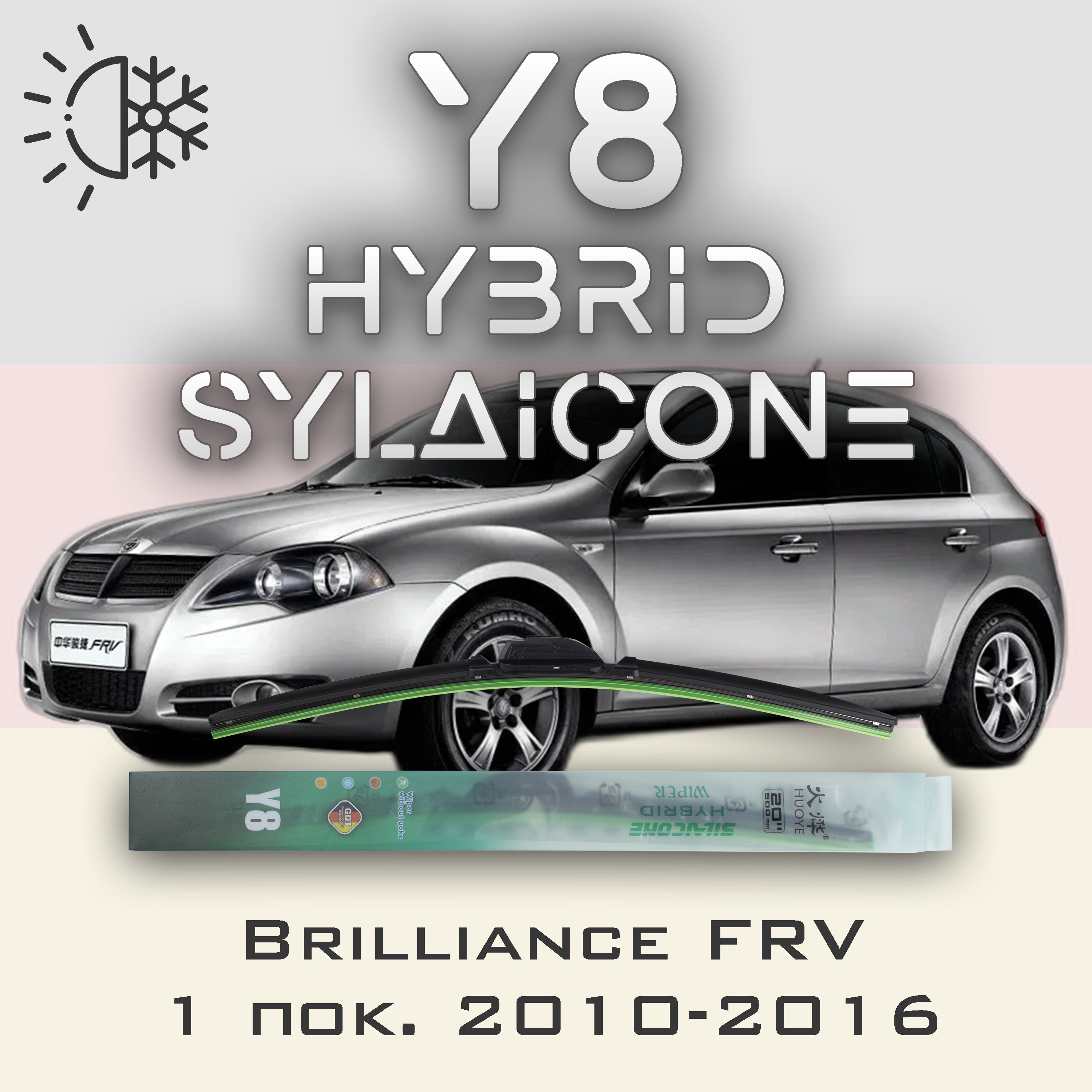 

Комплект щеток стеклоочистителя HUOYE Y8-Brilliance FRV 1 пок. 2010-2016, Y8