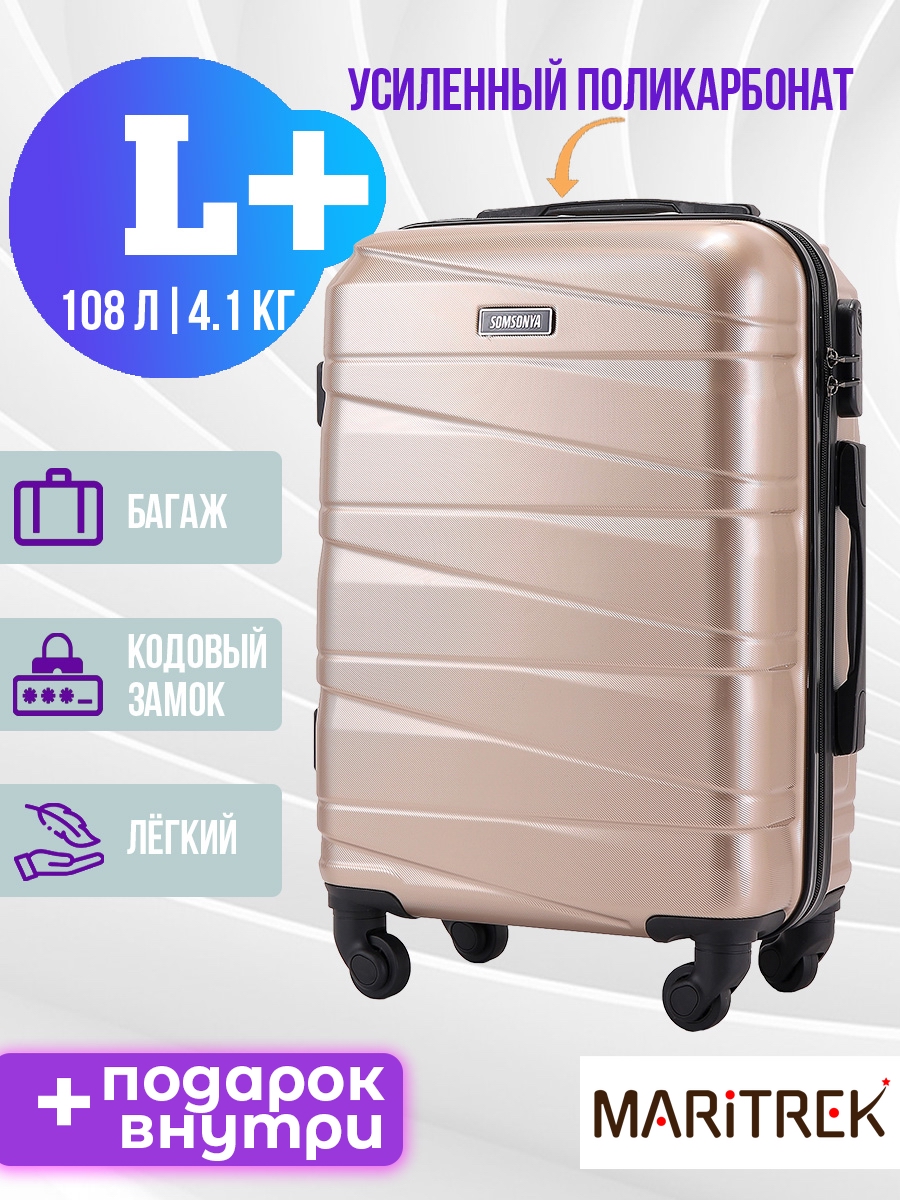 Чемодан унисекс SOMSONYA MARI шампанское, 77х48х29 см