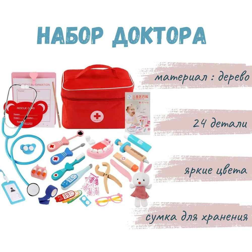 

Набор доктора - развивающая игрушка для детей, Китай