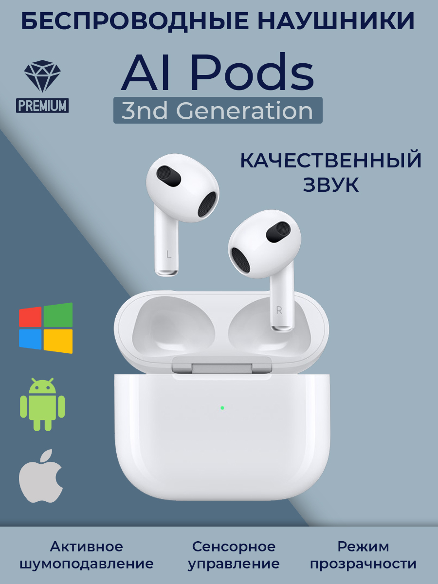 Беспроводные наушники AIPods Premium 3 gen White