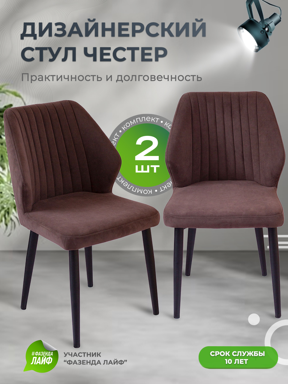 

Стул для кухни со спинкой ArtGenesis Chester Коричневый 2 шт, Chester