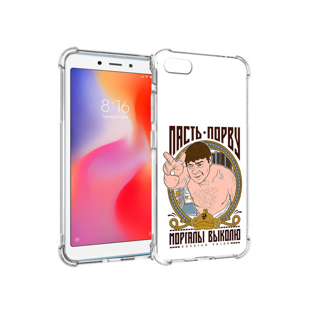 

Чехол MyPads Tocco для Xiaomi Redmi 6A Пасть порву (PT113916.305.131), Прозрачный, Tocco