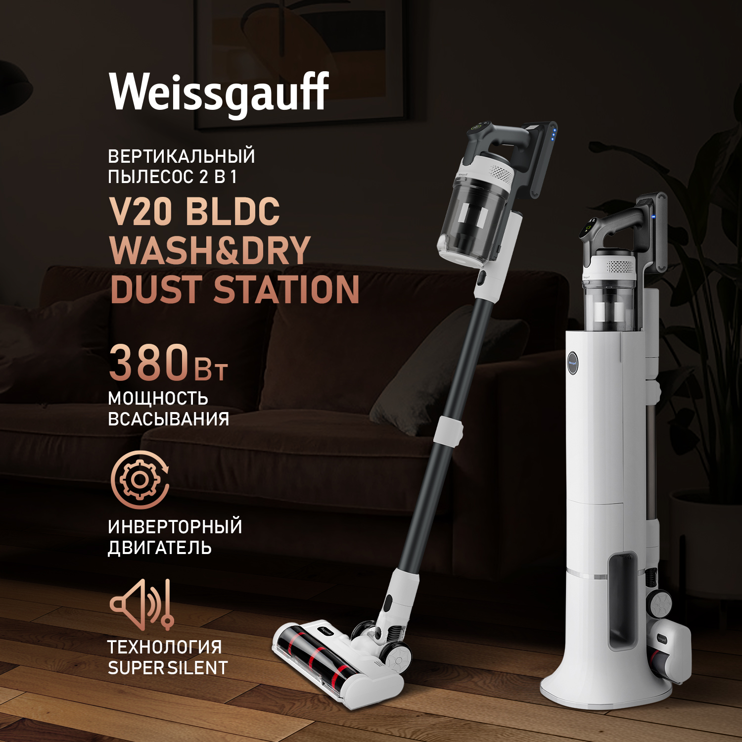 Пылесос Weissgauff V20 BLDC Wash&Dry Dust Station белый