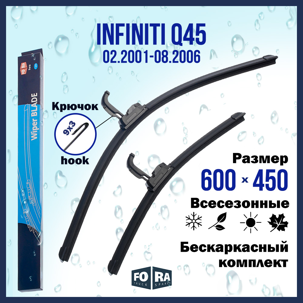 

Комплект щеток стеклоочистителя FORA для Infiniti Инфинити Q45 (02.01-08.06), 600х450 мм