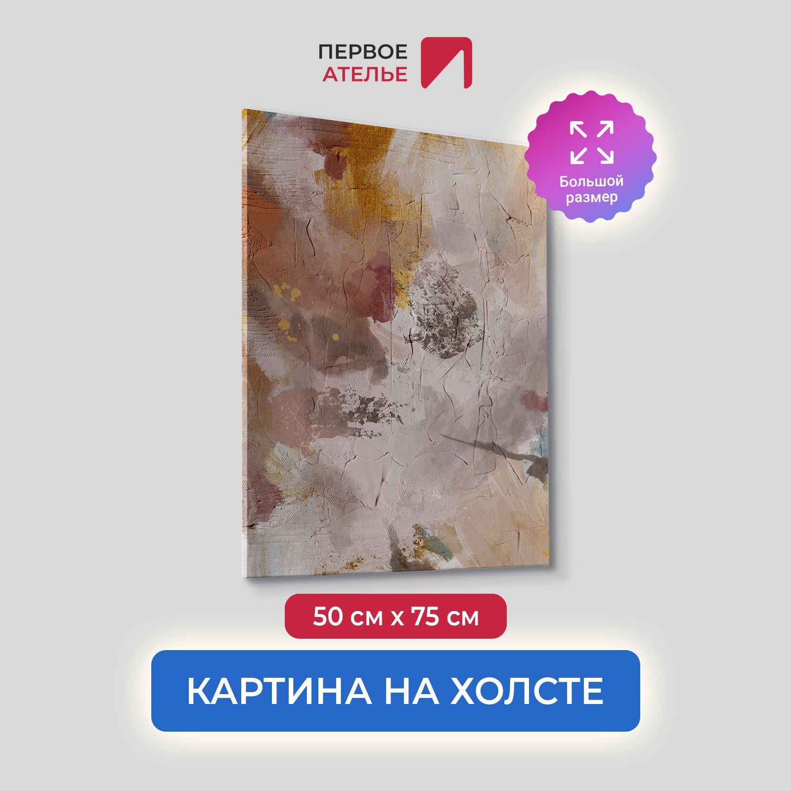 

Картина на холсте для интерьера Первое ателье абстракция нюд 50х75 см