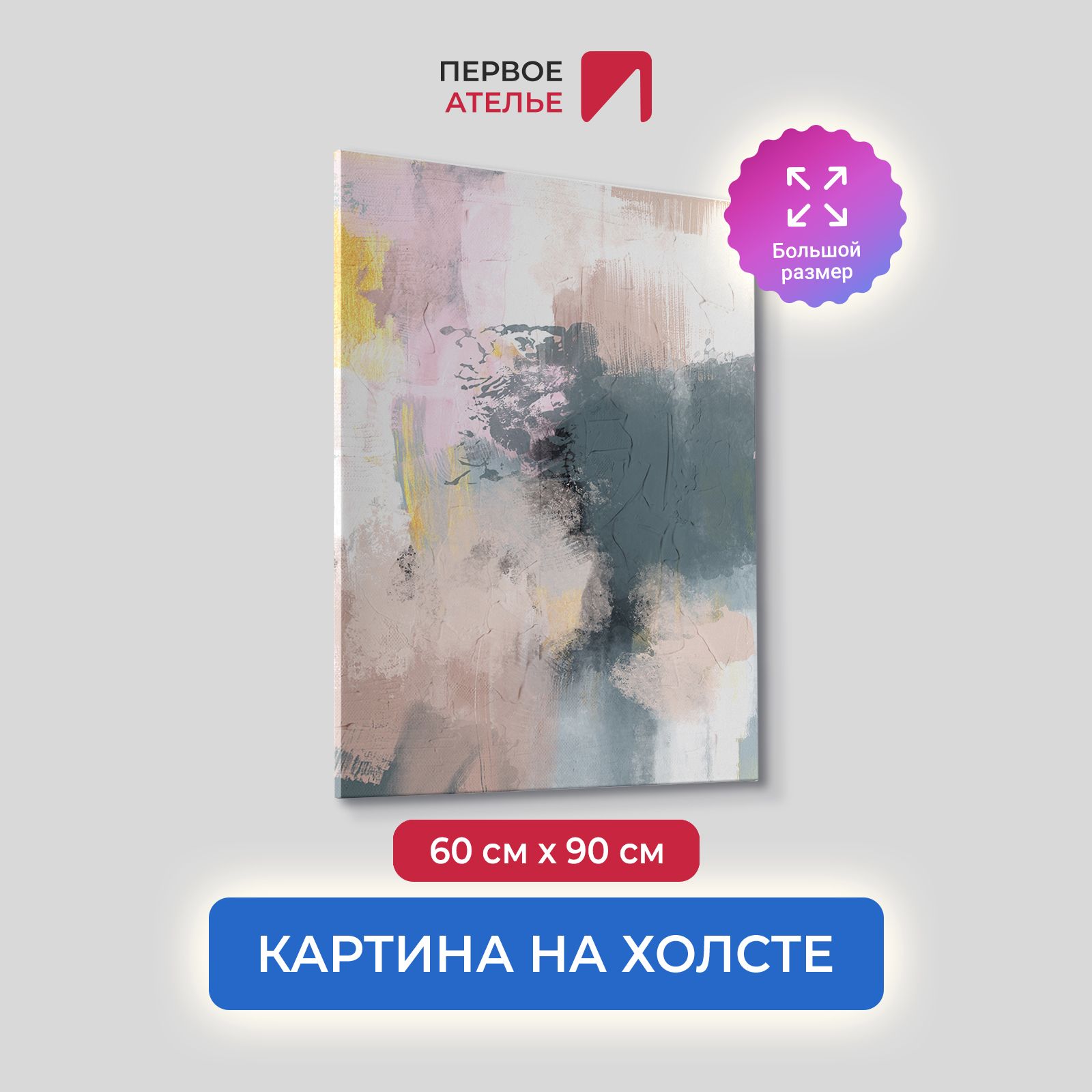 

Картина на холсте для интерьера Первое ателье арт нюд 60х90 см