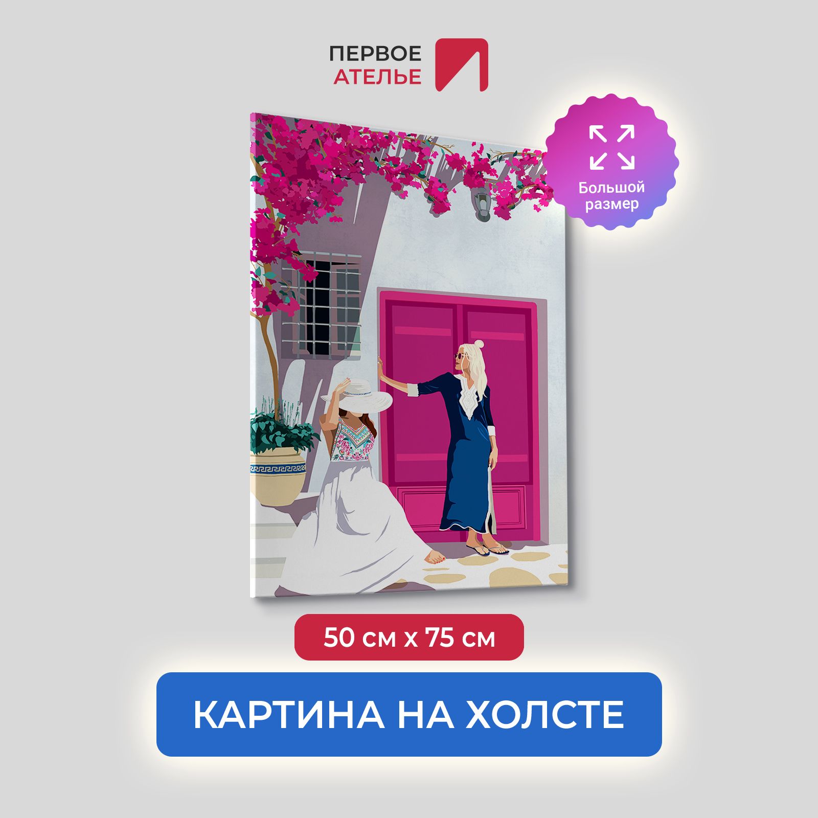 

Картина на холсте для интерьера Первое ателье арт Лето 50х75 см