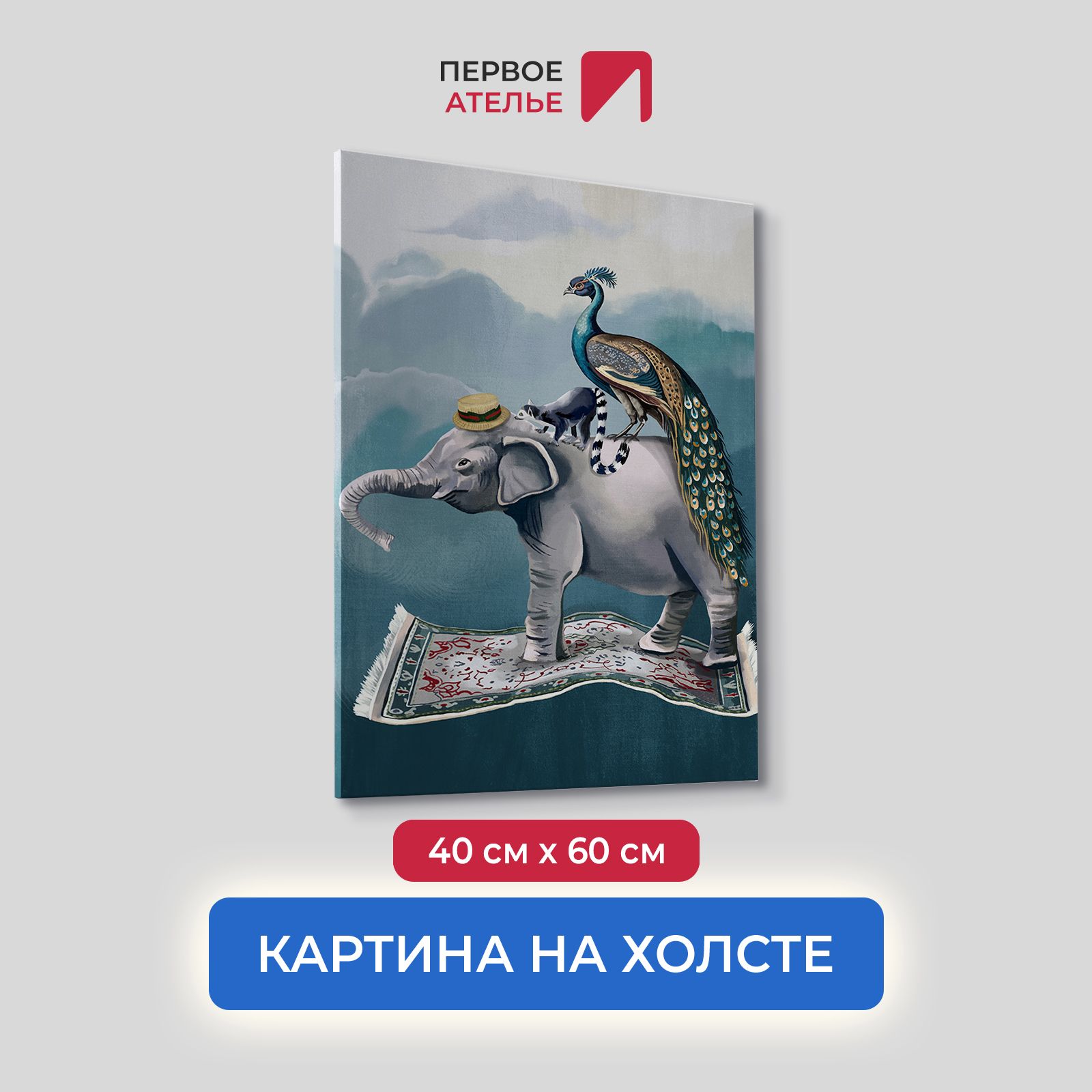 Картина на холсте для интерьера Первое ателье арт Путешествие 40х60 см 1490₽