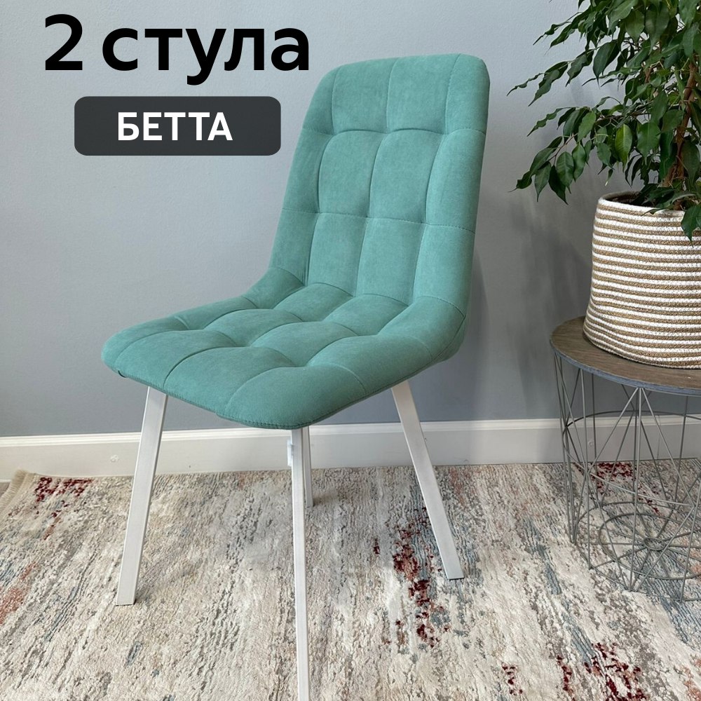 

Комплект кухонных стульев со спинкой Удобно Бетта 2 шт, бирюзовый, Бетта