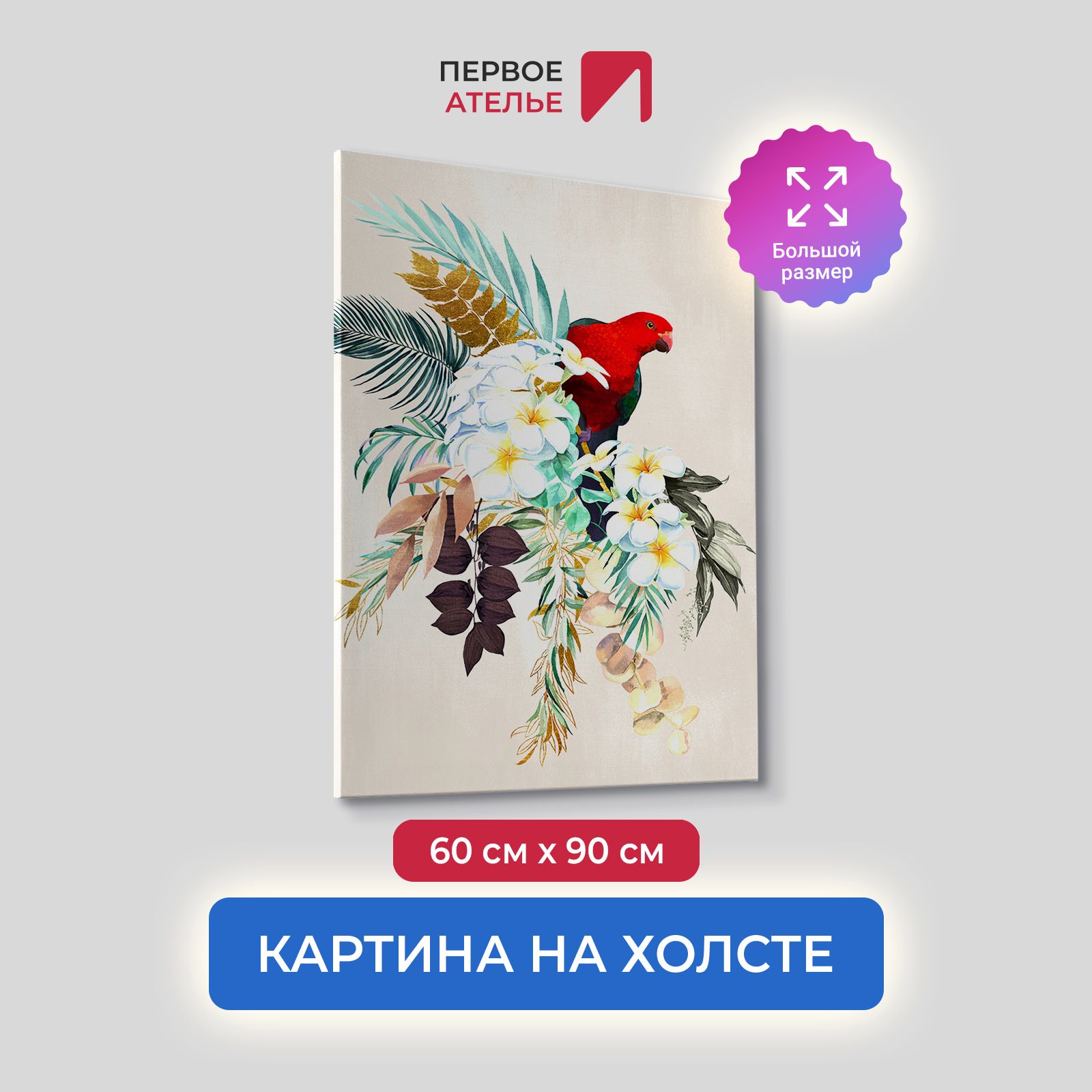 Картина на холсте для интерьера Первое ателье арт Попугай в цветах 60х90 см
