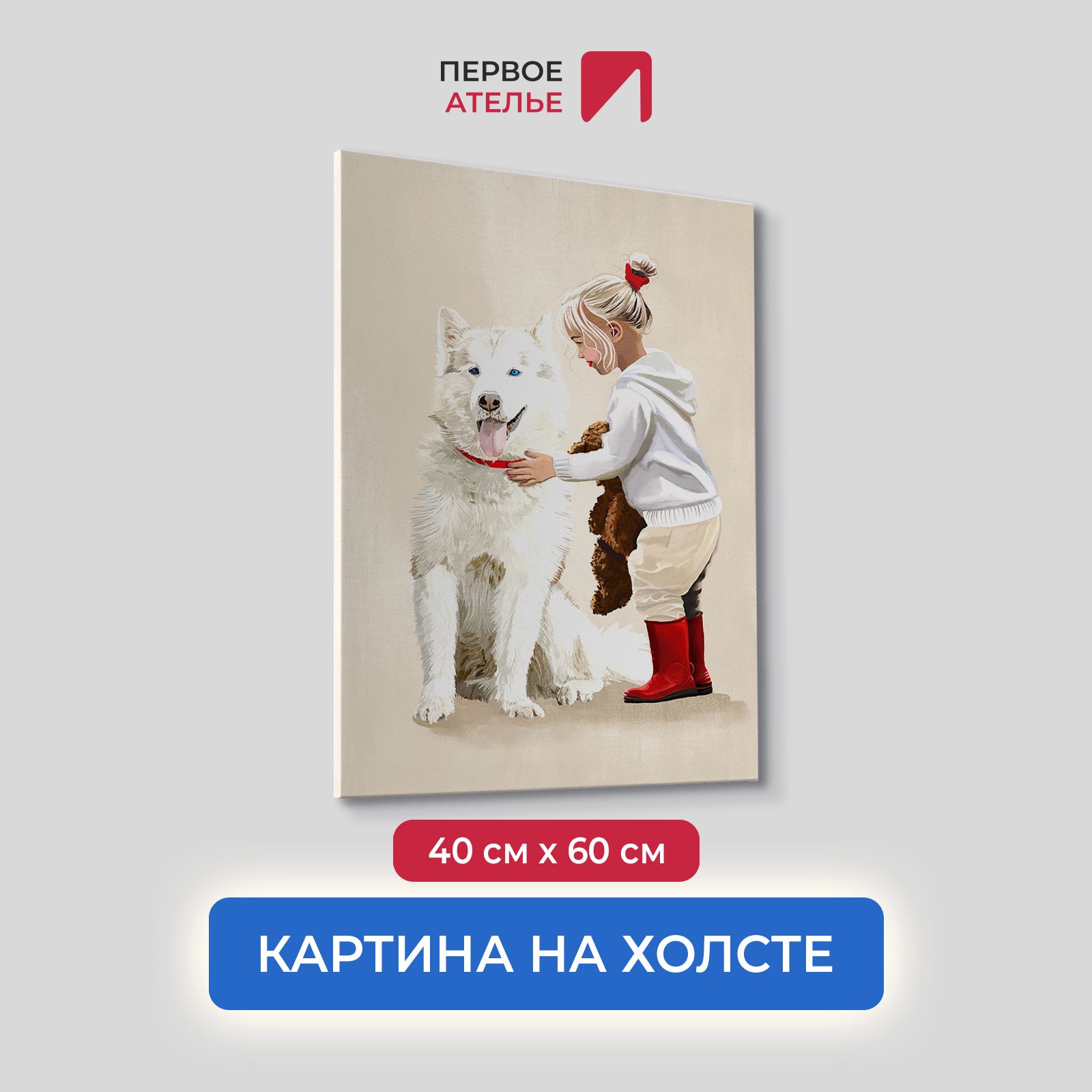 

Картина на холсте для интерьера Первое ателье арт Дружба 40х60 см