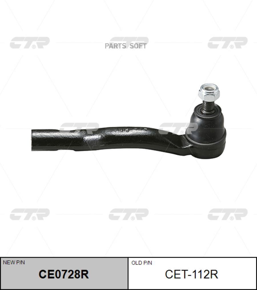 

CTR 'CET112R Наконечник рулевой тяги R (новый арт. CE0728R) 1шт
