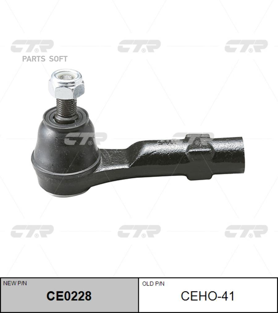 

CTR 'CEHO41 Наконечник рулевой тяги L/R (новый арт. CE0228) 1шт