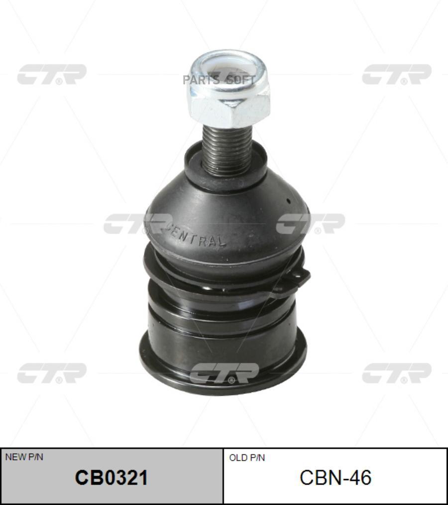 

CB0321_опора шаровая замена CBN-46 Nissan Micra K11E 92-02