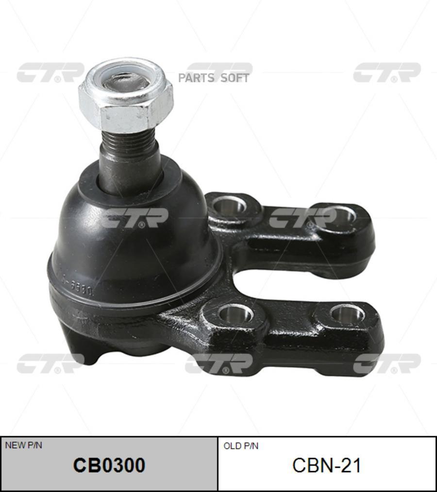 

Опора Шаровая Ctr CB0300