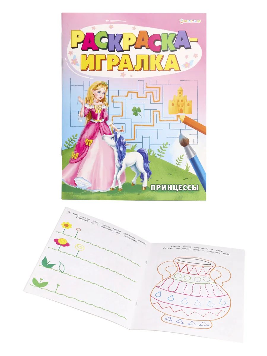 

Раскраска-игралка детская ProfPress принцессы 8 л