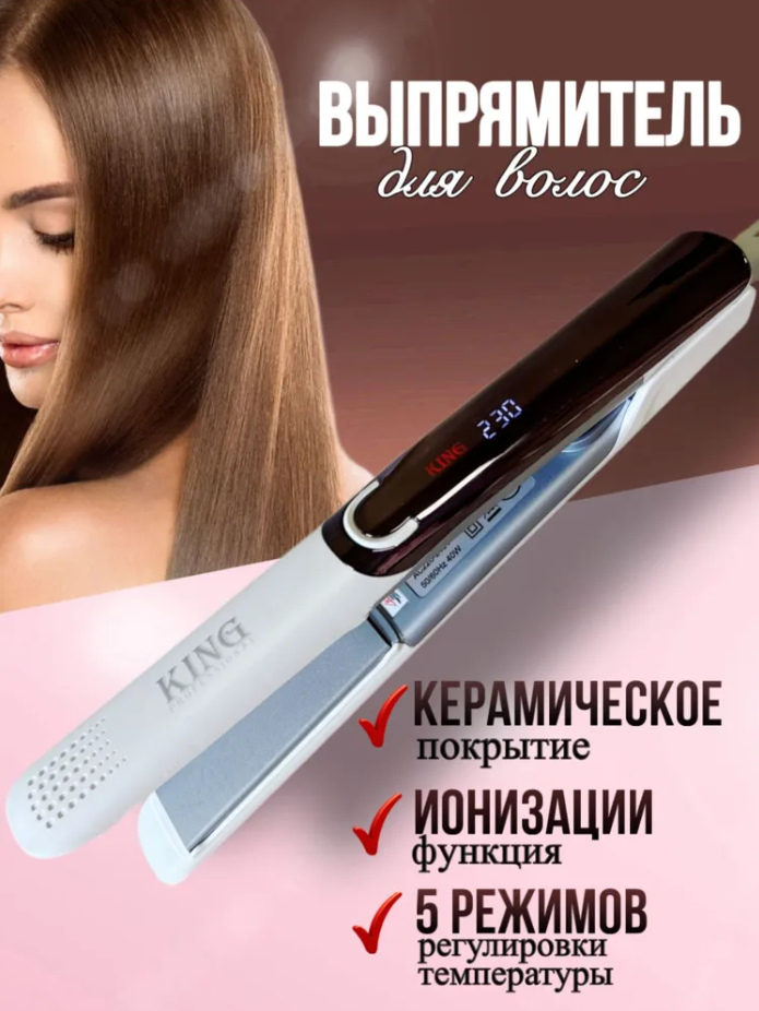 

Выпрямитель для волос KING 3057 белый, 3057
