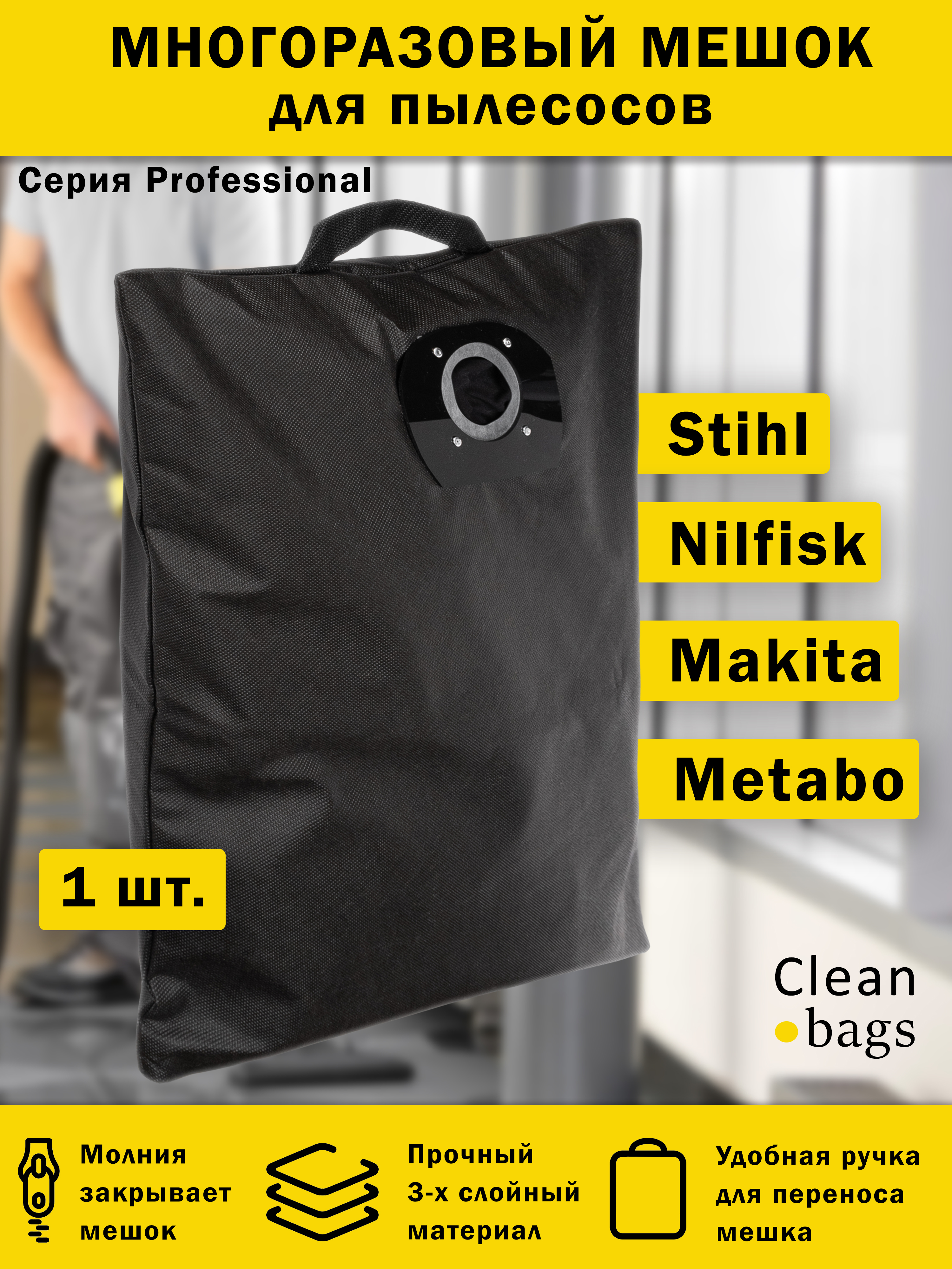 Многоразовый мешок Cleanbags для пылесоса Makita, Metabo, Stihl