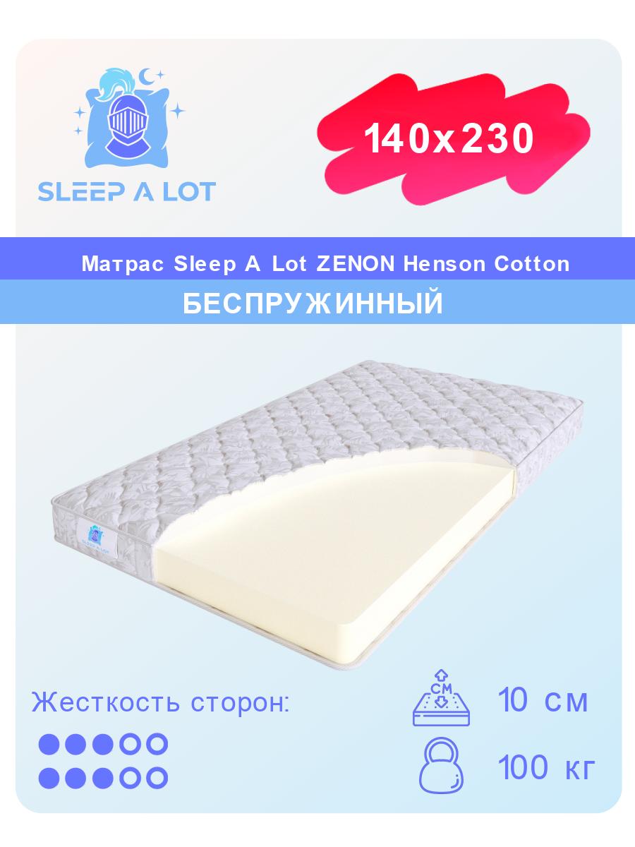 

Ортопедический беспружинный матрас Sleep A Lot Zenon Henson Cotton 140x230, Белый, Henson Cotton