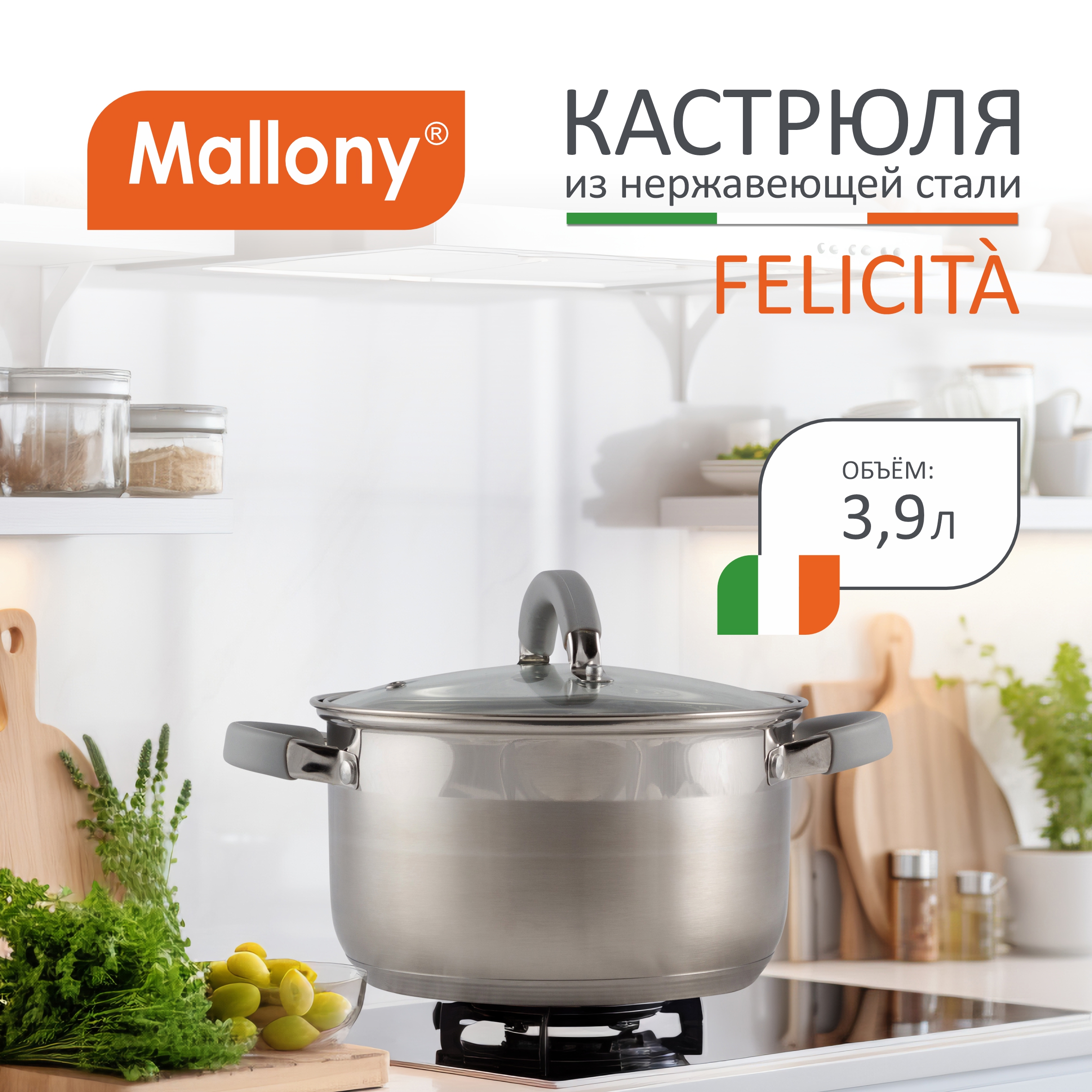 Кастрюля Mallony 3,9 л серебристый