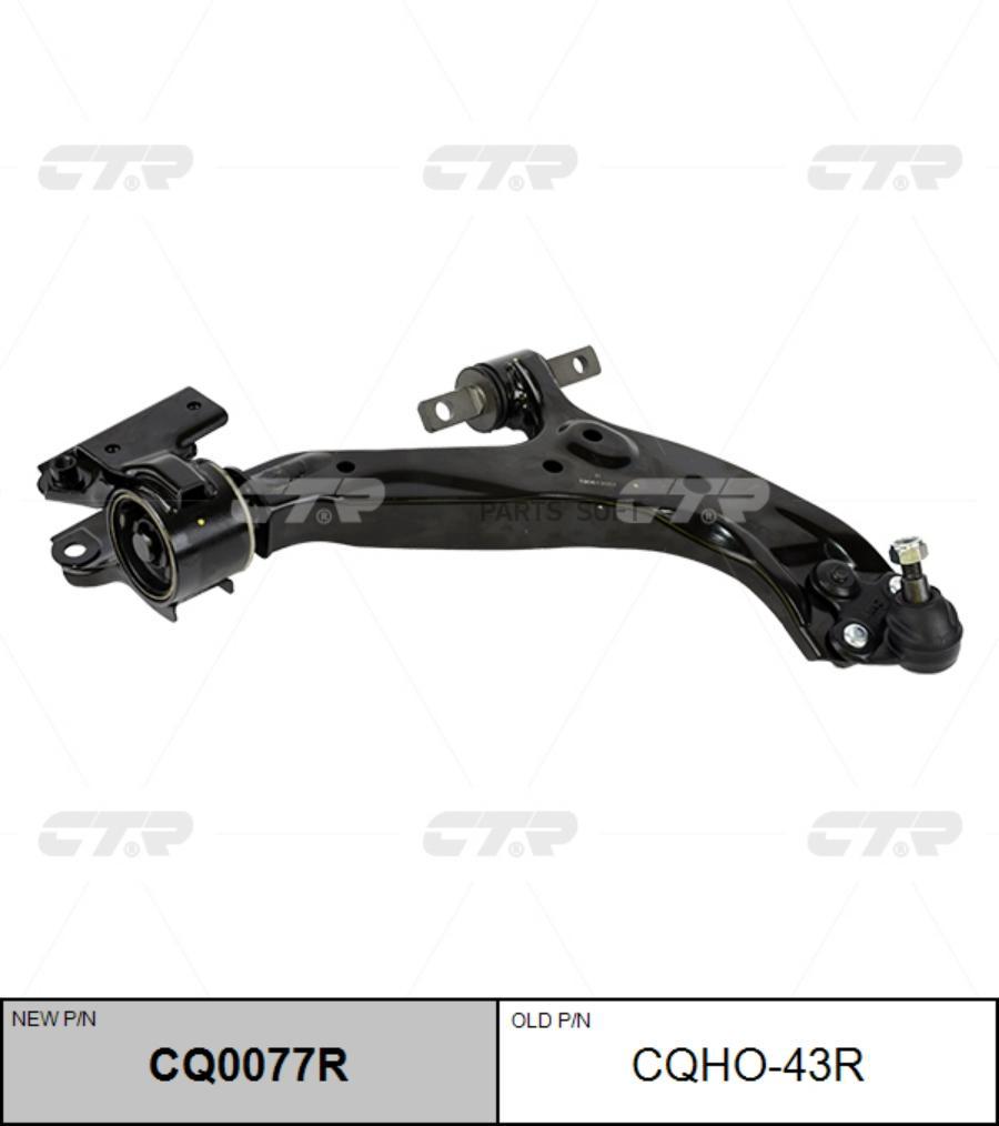 

Рычаг подвески Ctr CQ0077R