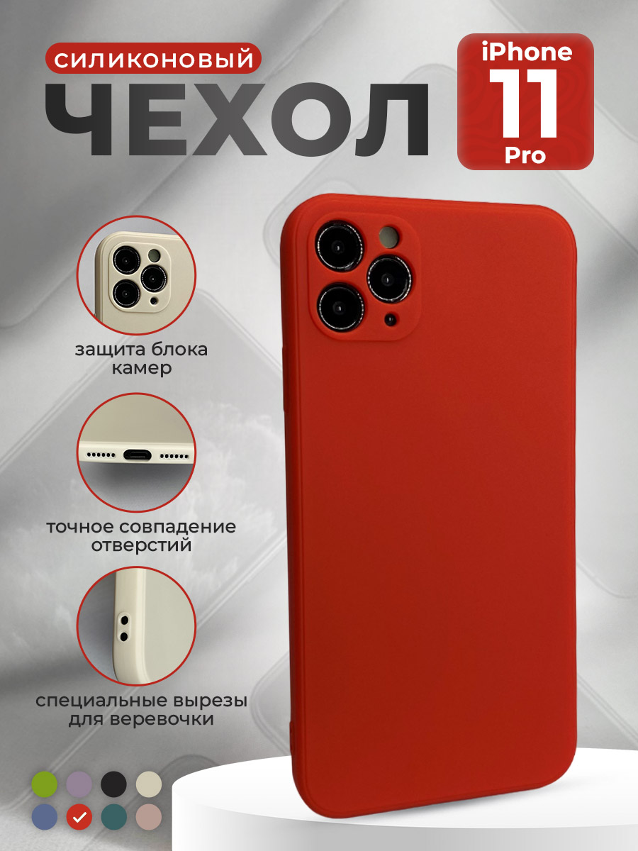 

Силиконовый защитный чехол для iPhone 11 Pro, красный, iPhone 11 Pro группа 398