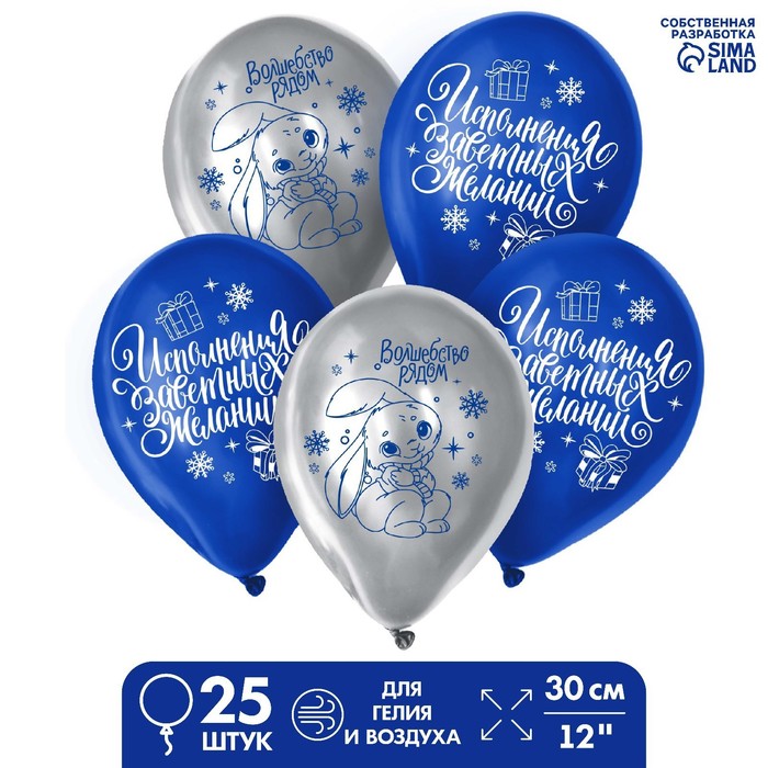 

Шар латексныйВолшебный зайка,25шт.,12 7828242