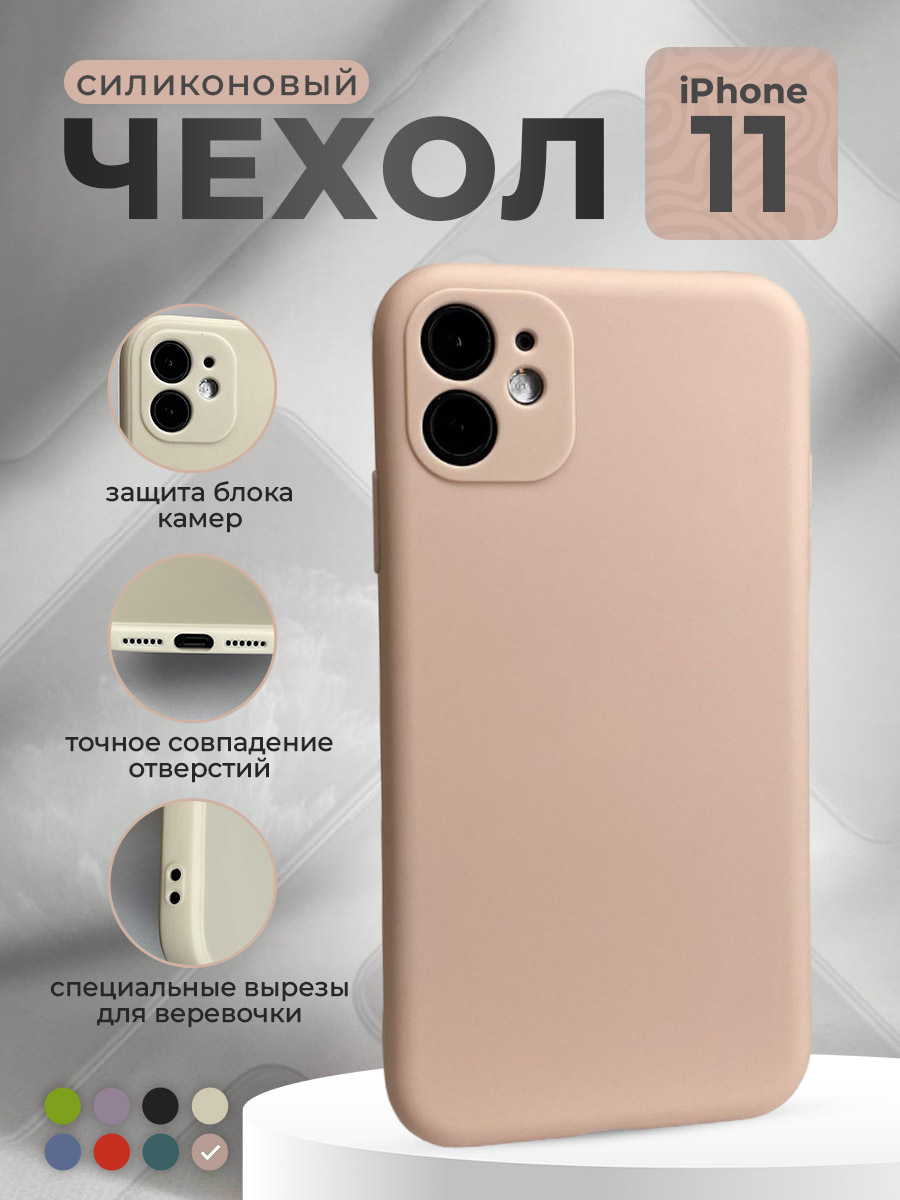

Силиконовый защитный чехол для iPhone 11, розовый, iPhone 11 группа 397