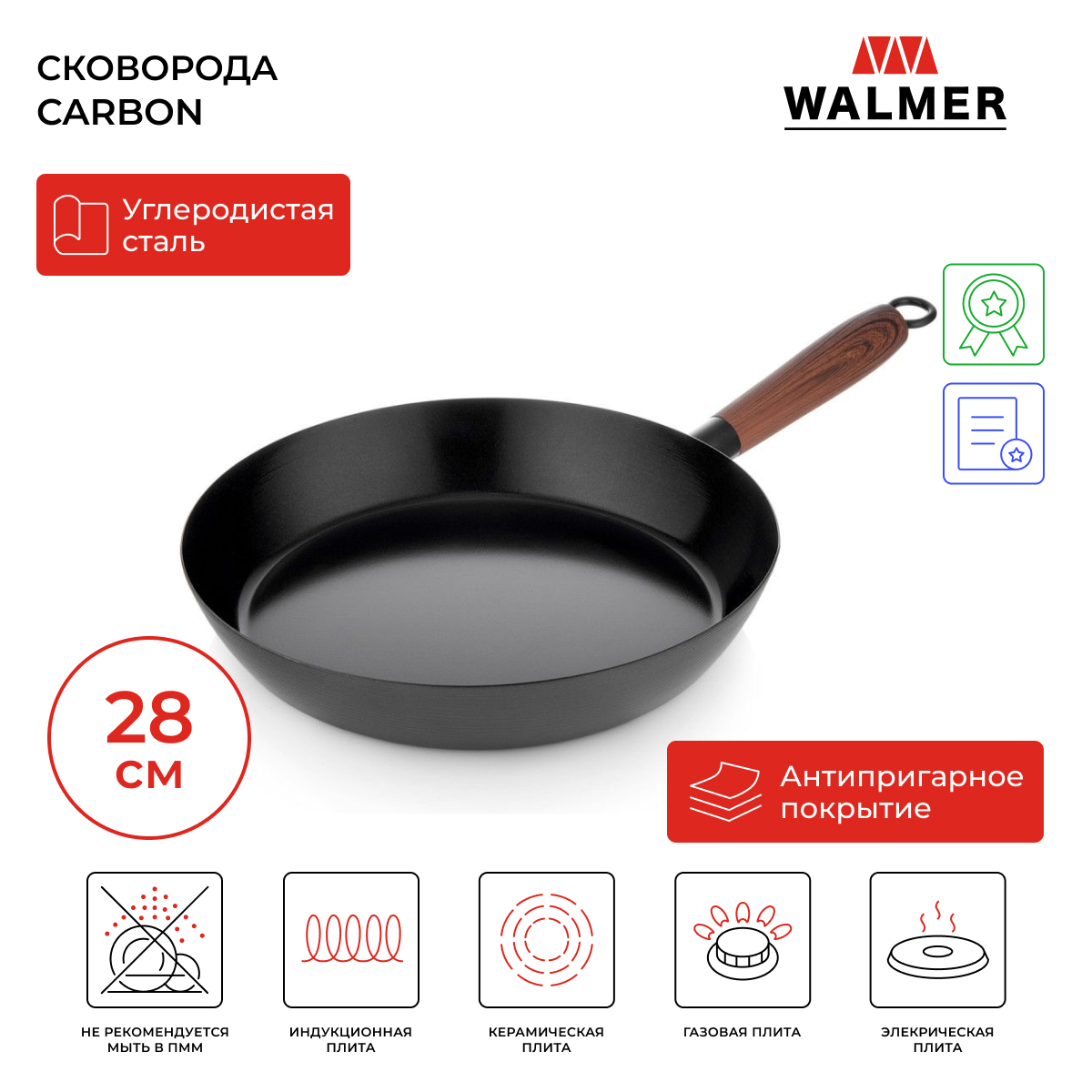 Сковорода из углеродистой стали Walmer Carbon 28 см цвет черный W35230007