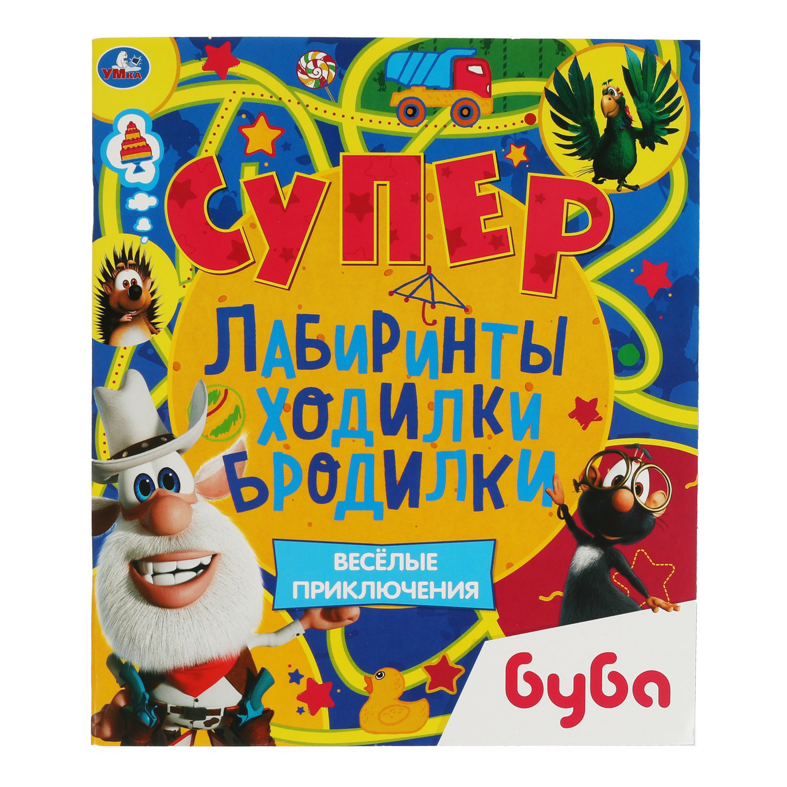 

Веселые приключения. Супер лабиринты, ходилки, бродилки в ассортименте