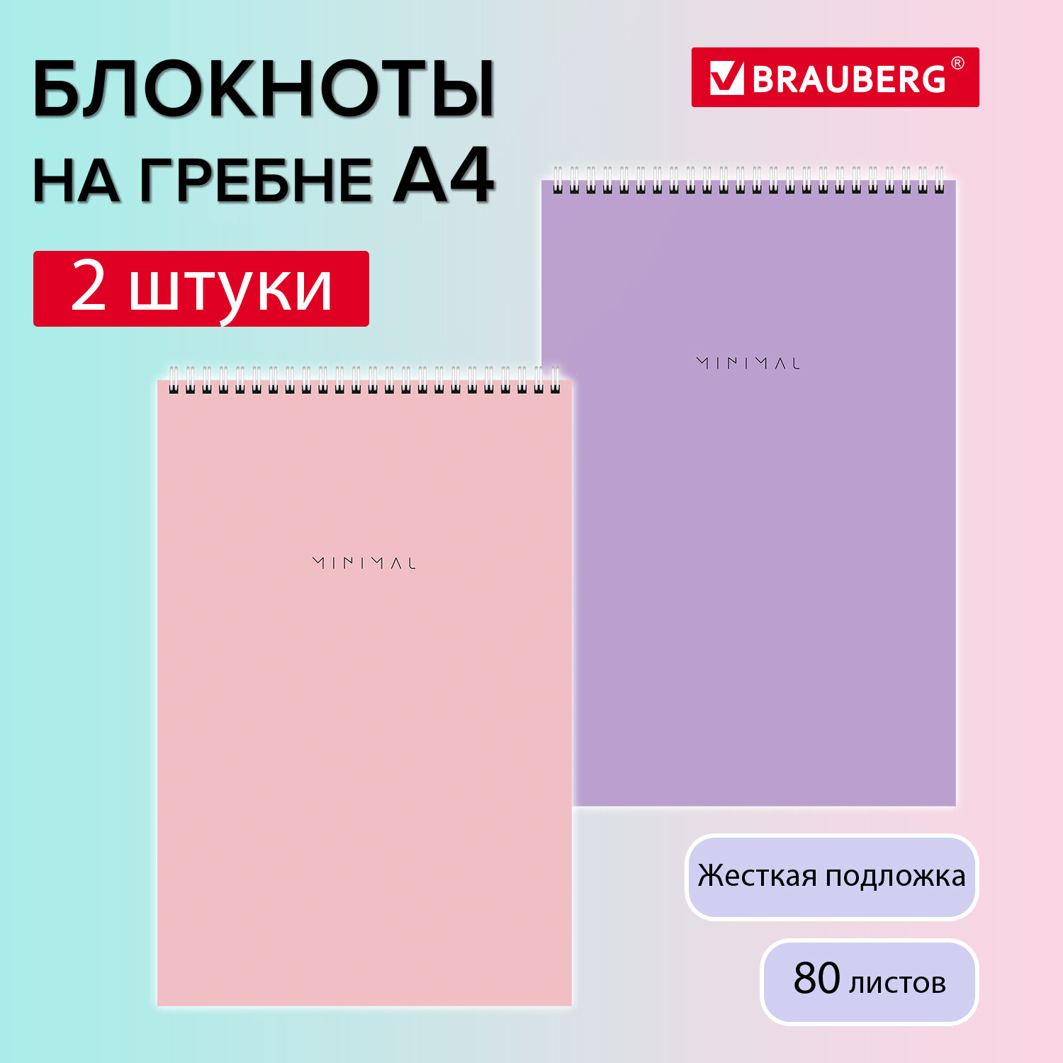 

Блокнот для записей Brauberg 116453, А4 в клетку набор 2 штуки, записная книжка 80 листов, 2127