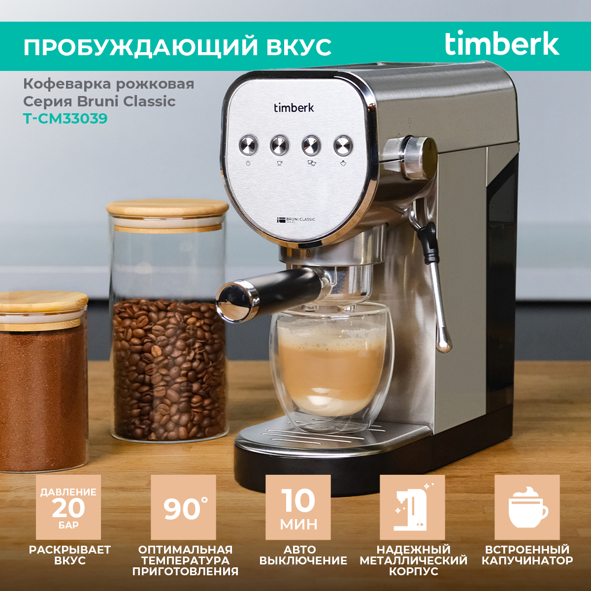 Рожковая кофеварка Timberk T-CM33039 серебристая кофеварка рожковая hyundai hem 3203 1000 вт белый серебристый
