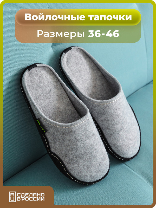 

Тапочки унисекс HOLTY Онега серые 45 RU, Серый, Онега