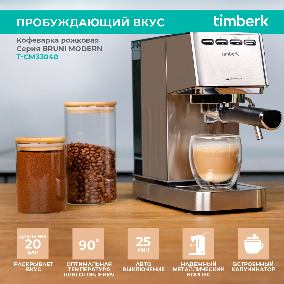 Рожковая кофеварка Timberk T-CM33040 серебристый рожковая кофеварка timberk t cm33038 серебристый