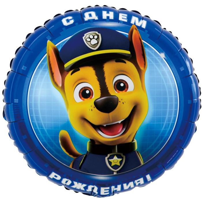 

Шар фольгированный 18" круг "Щенячий Патруль, С Днем Рождения!" синий