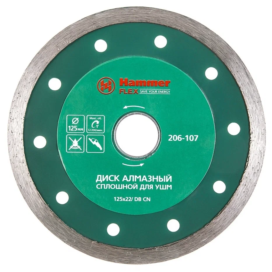 Диск алмазный Hammerflex 206-107 DB CN 125*22мм сплошной