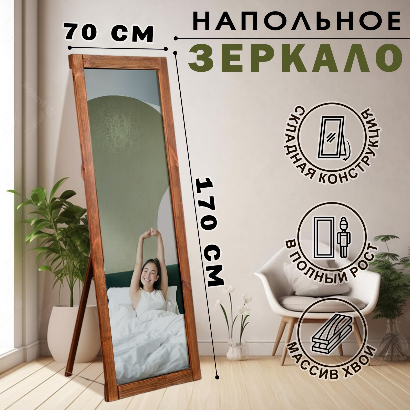 

Напольное зеркало Добропаровъ коричневое 70x170 см, Коричневый