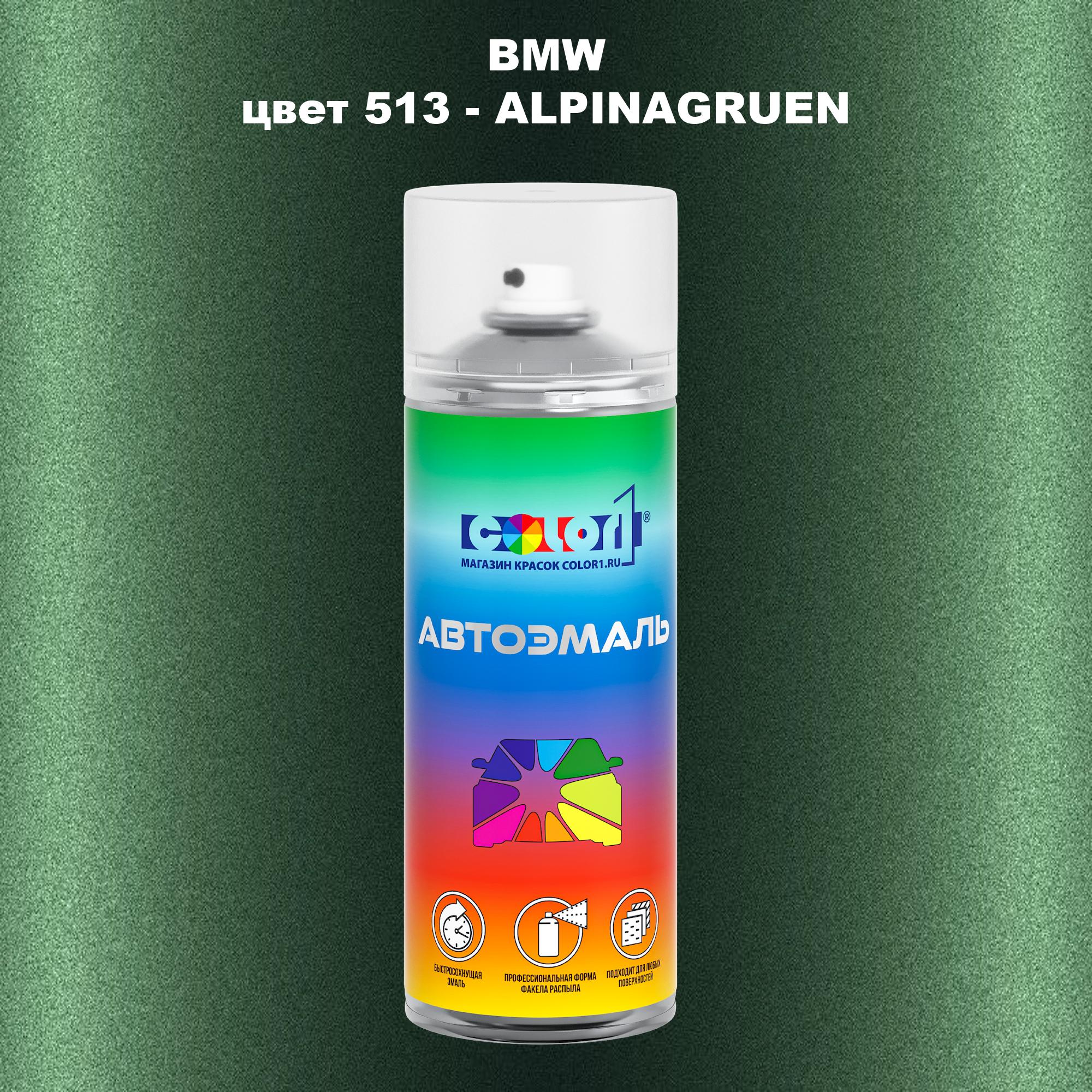 

Аэрозольная краска COLOR1 для BMW, цвет 513 - ALPINAGRUEN, Прозрачный
