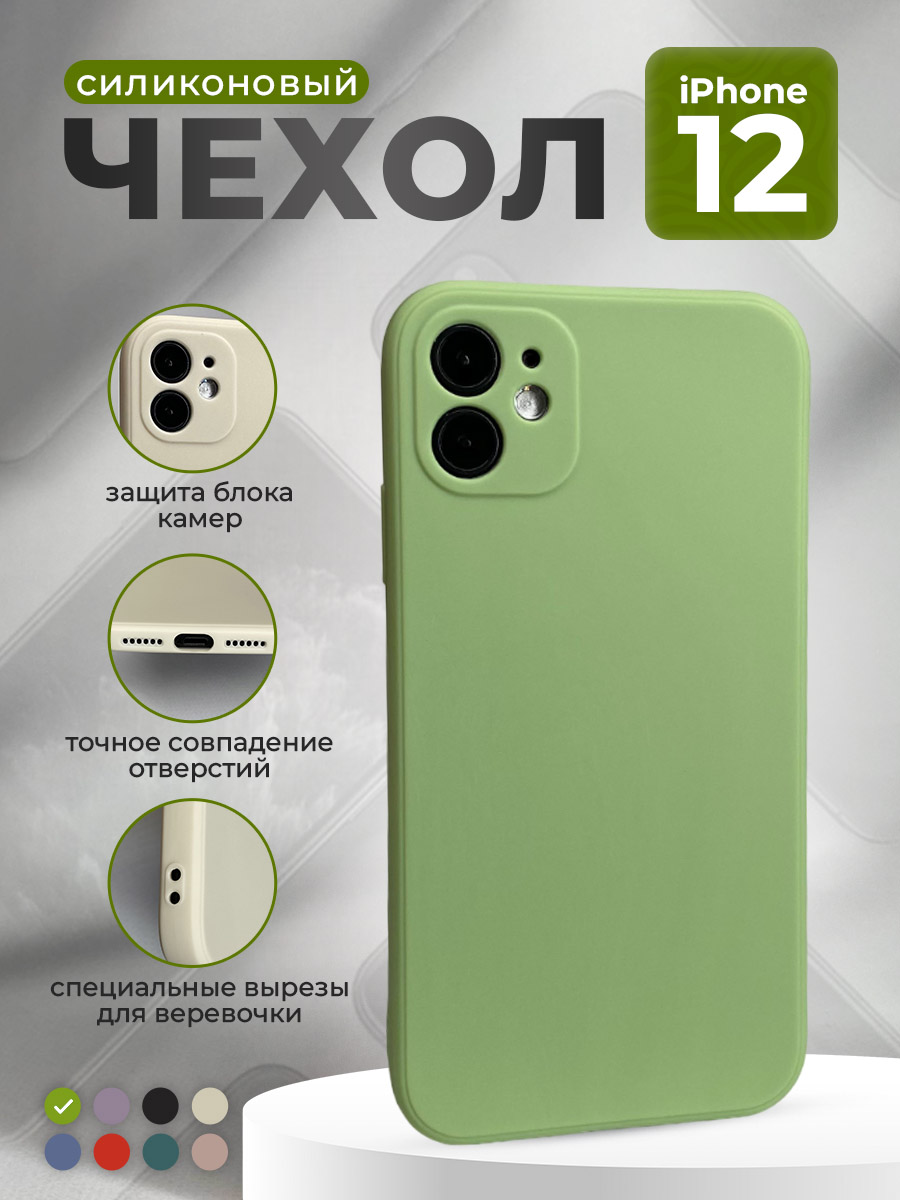 

Силиконовый защитный чехол для iPhone 12, зеленый, iPhone 12 группа 394