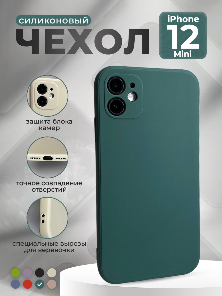 

Силиконовый защитный чехол для iPhone 12 Mini, темно-зеленый, iPhone 12 Mini группа 393