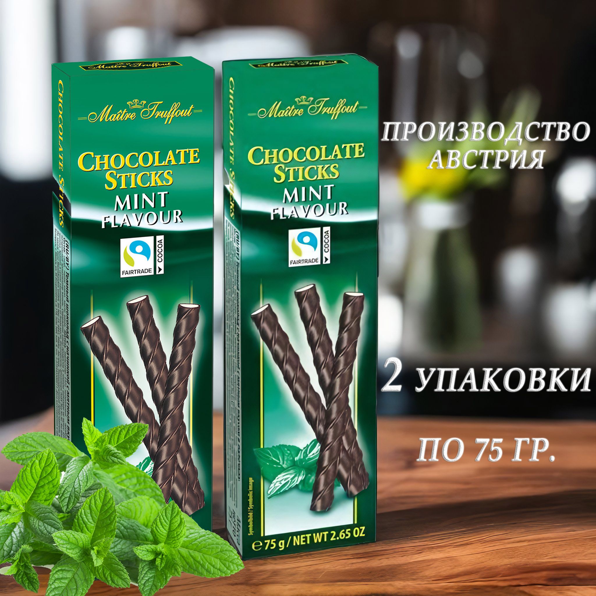 

Шоколадные палочки Maitre Truffout Mint Flavour со вкусом мяты, 75 г х 2 шт, maitre-mint75-2