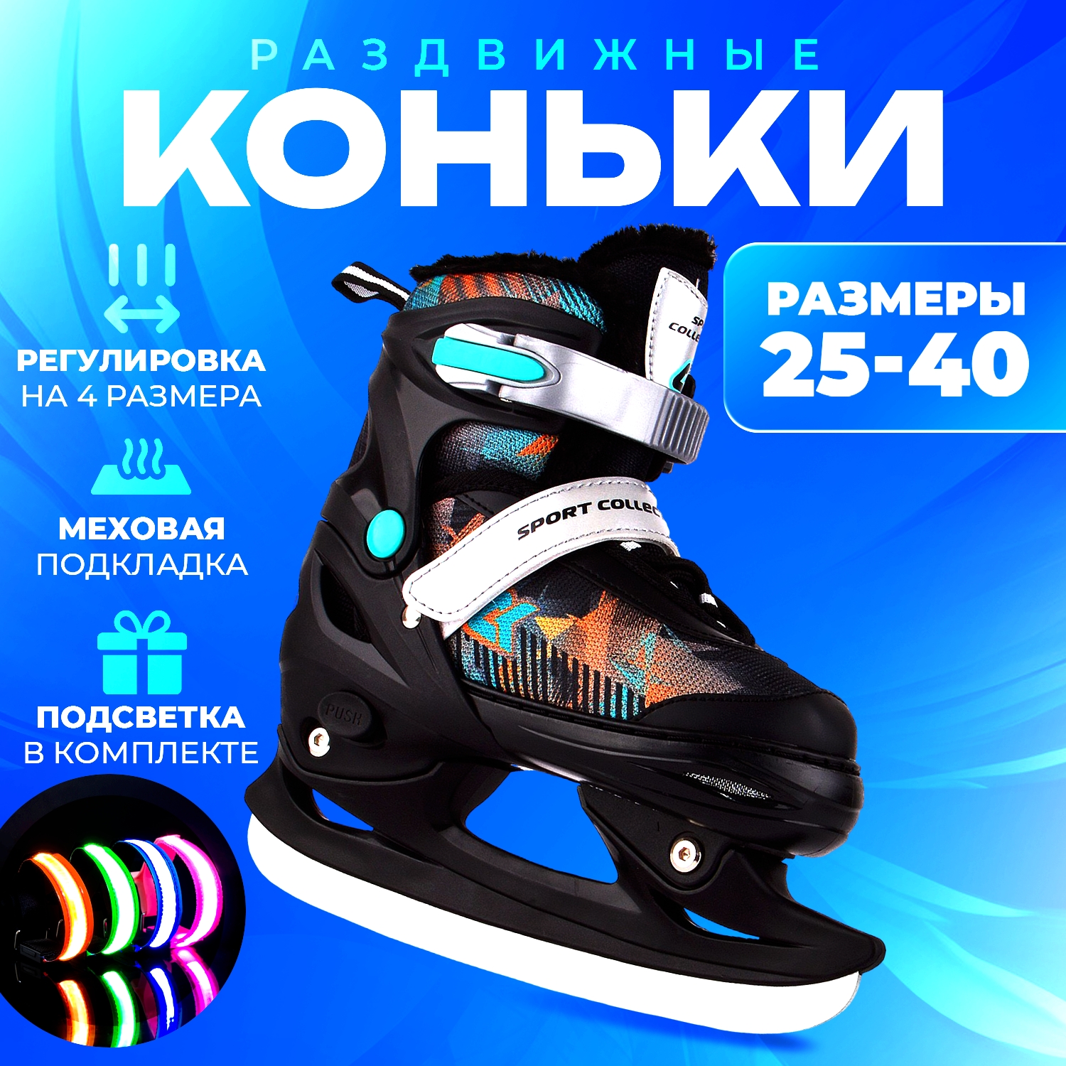 

Раздвижные коньки Sport Collection Rapid orange с мехом L 37-40, Черный, Rapid